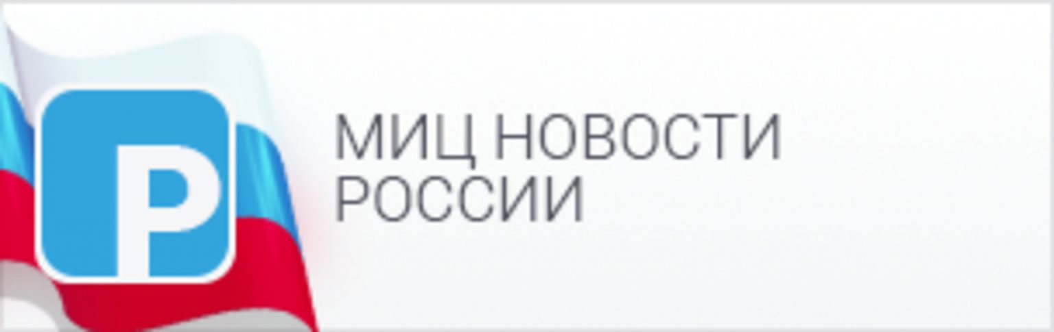 Межрегиональный информационный центр. МИЦ Известия. Kremlinrus. МИЦ логотип. МИЦ новости России лого.